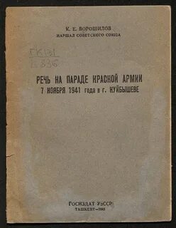 Речь на 7 ноября