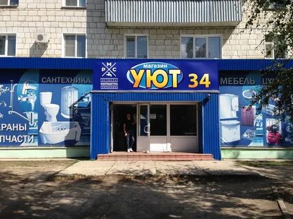 Магазины урюпинска