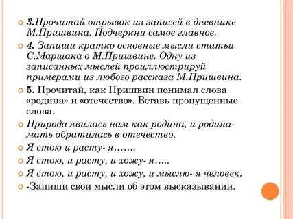 Выделение главной мысли идеи произведения 1 класс