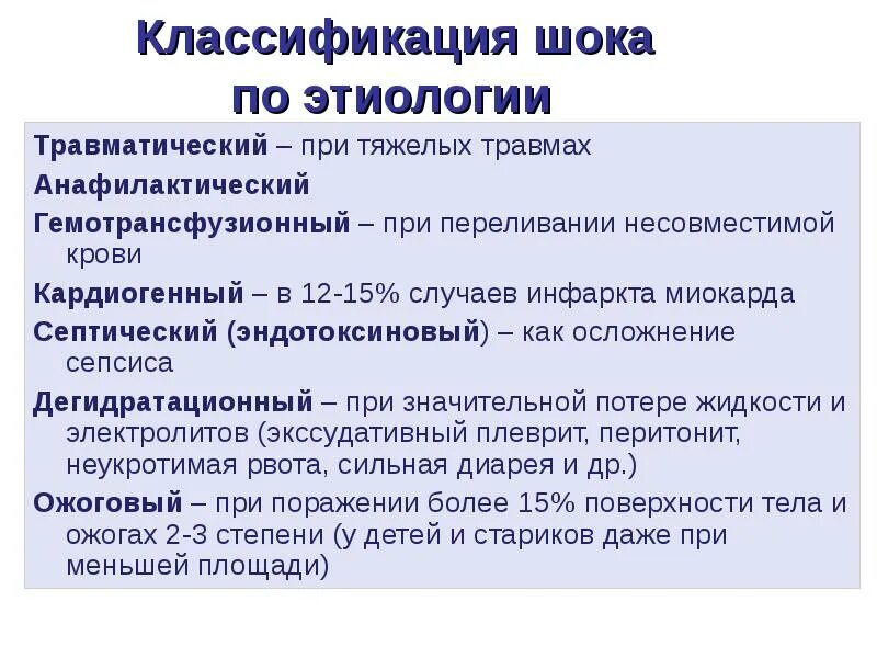 Название шок. Классификация шока. Анафилактический ШОК классификация. Анафилаксия классификация. Кардиогенный ШОК классификация.