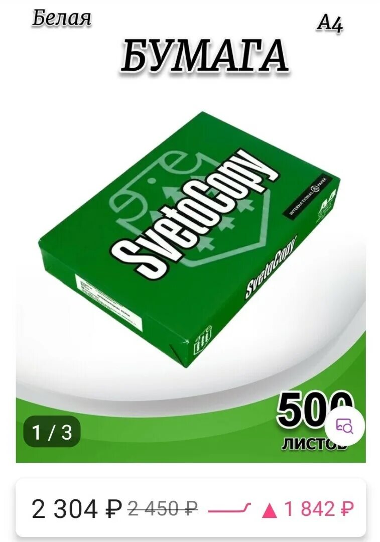 Бумага в россии. Офисная бумага подорожала. Пачка бумаги. Офисная бумага в России. Ценные бумаги светокопи.