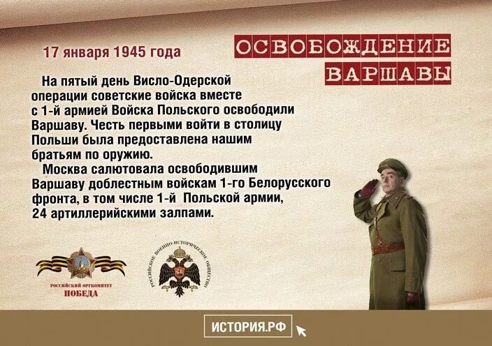 17 знаменательных дат. Дни воинской славы россии. 17 знаменательных дат. Памятная дата военной истории россии освобождение варшавы. 17 декабря 1788 года взятие крепости очаков.