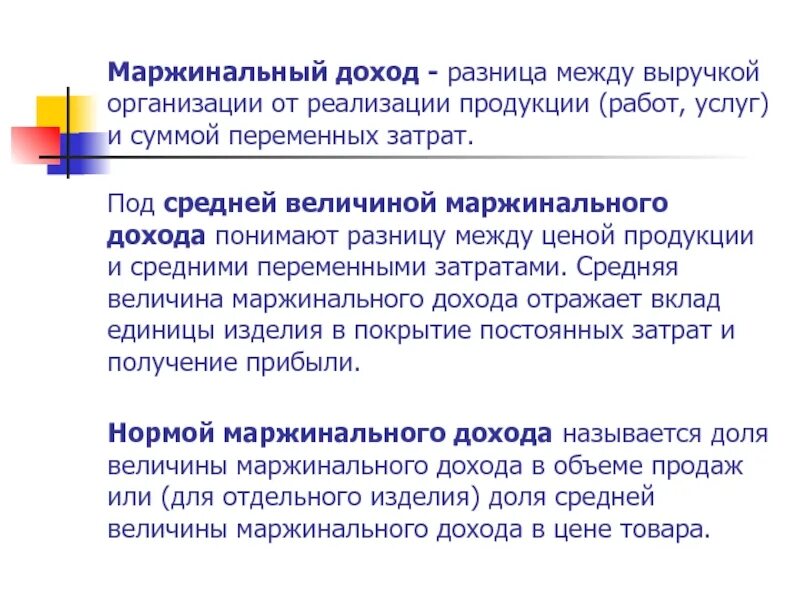 Разница между выручкой от реализации продукции. Разница между выручкой и переменными затратами. Разность между выручкой и переменными издержками. Разность между выручкой и переменными затратами это. Прибыль и маржинальная прибыль разница