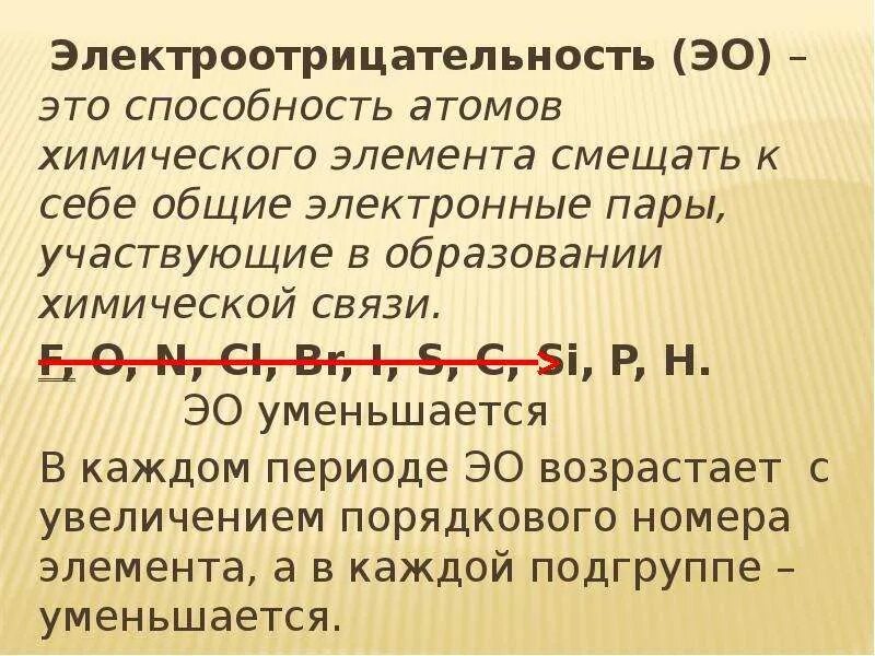 Фтор электроотрицательный. Понятие электроотрицательности. Электроотрицательность это способность атомов химических элементов. Электроотрицательностьэьл. Понятие электроотрицательности химических элементов.