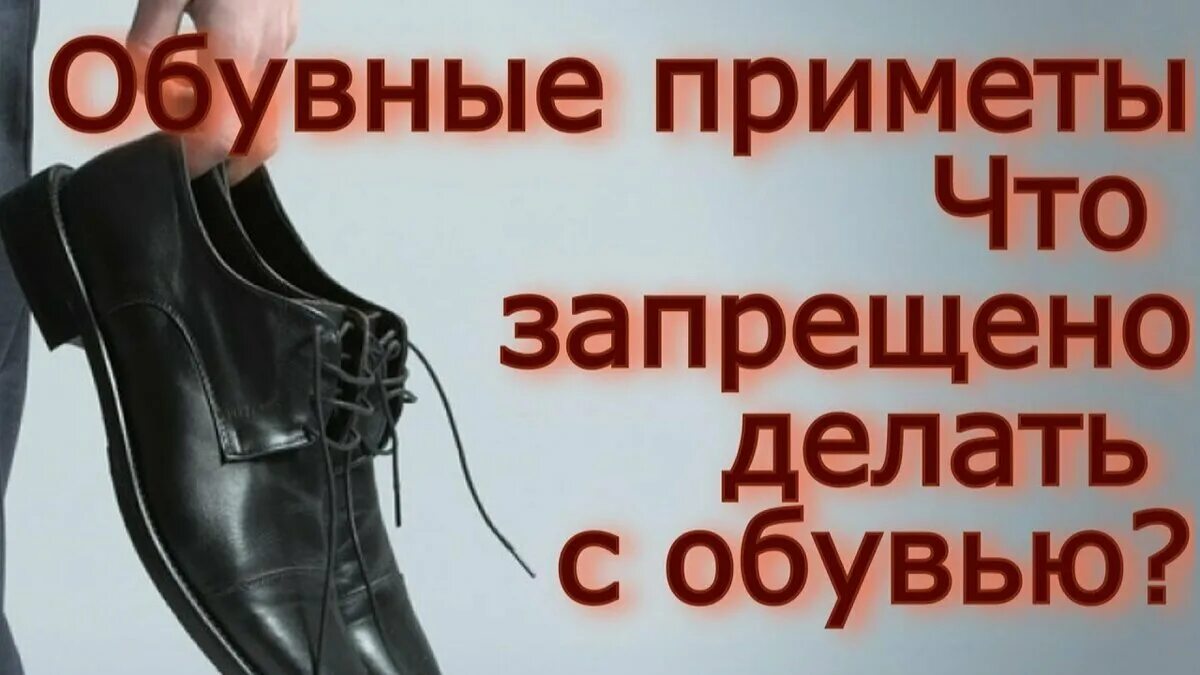Можно носить чужую обувь. Примету про обувь. суеверия обувь. приметы про обувь. приметы на обувь женские.