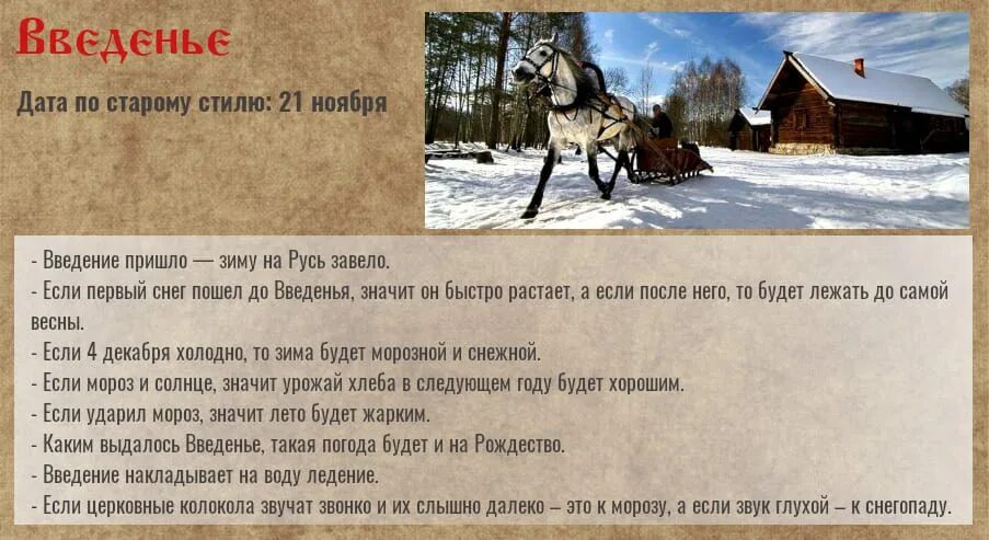 Примет 28 декабря. 4 Декабря народный календарь. 4 Декабря народные приметы. Введение народный календарь. Введение 4 декабря приметы.