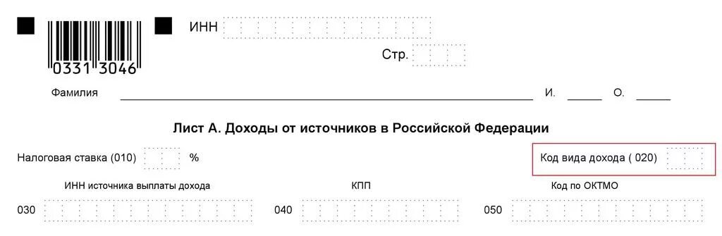 Код дохода заработная плата в 3 НДФЛ. Коды в справке 3 ндфл