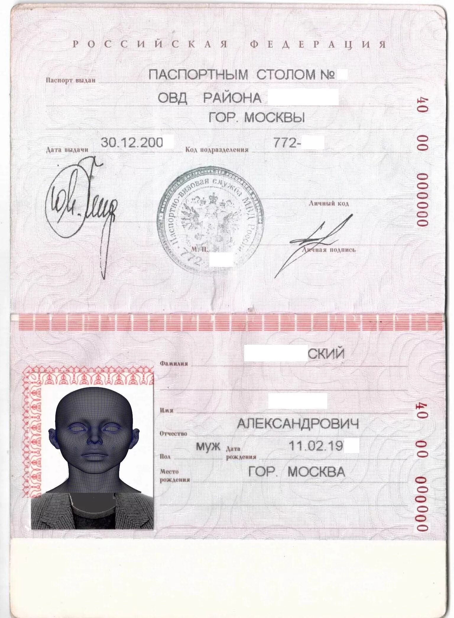 Коды паспортных столов