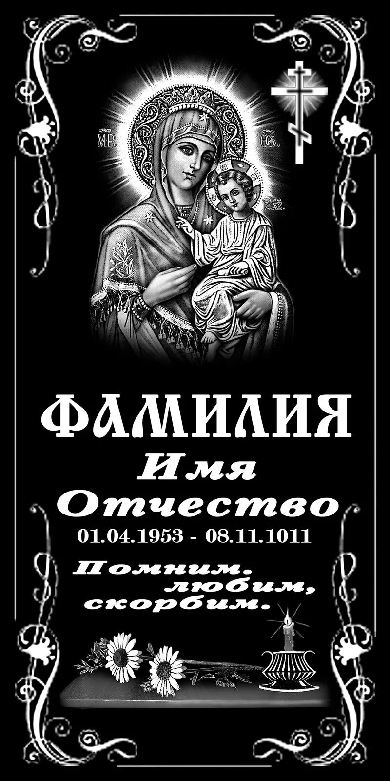 Иконы для гравировки на памятниках. Красивые могилы. Памятник маме на могилку. Введенское кладбище красивые памятники. Гравировка божьей матери на памятник.