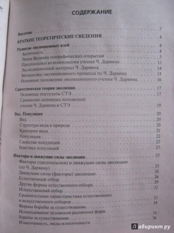 Тест 1 эволюционное учение ответы. Эволюционное учение тест. тест по биологии эволюция. тесты по биологии 9 эволюция.