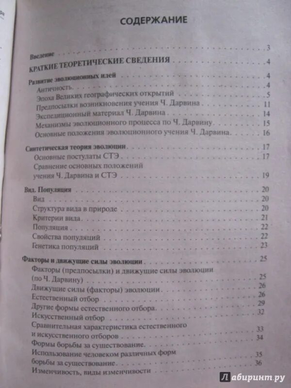 Тест по биологии Эволюция. Эволюция биология подготовка к ЕГЭ. Тест по биологии Эволюция 9. Тест по биологии естественный отбор 9 класс