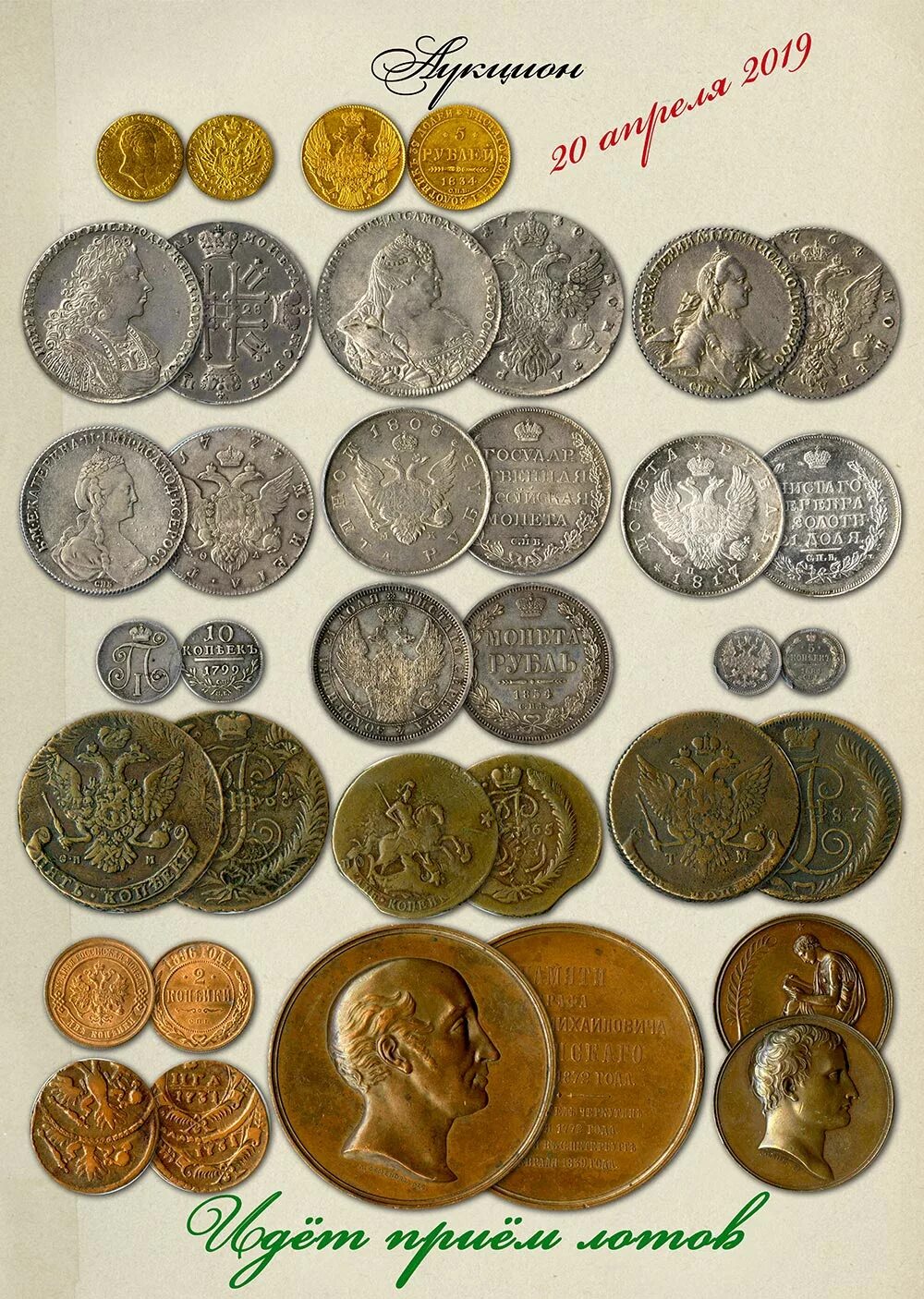 Конрос аукцион монет. Редкие монеты. Аукцион старинных монет. Редкие старинные монеты. Аукционы монет в россии