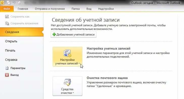 Outlook параметры. Архивирование в outlook. Outlook 2010 настройка учетной записи. Темы для outlook 2010. Настройки текста в аутлуке.