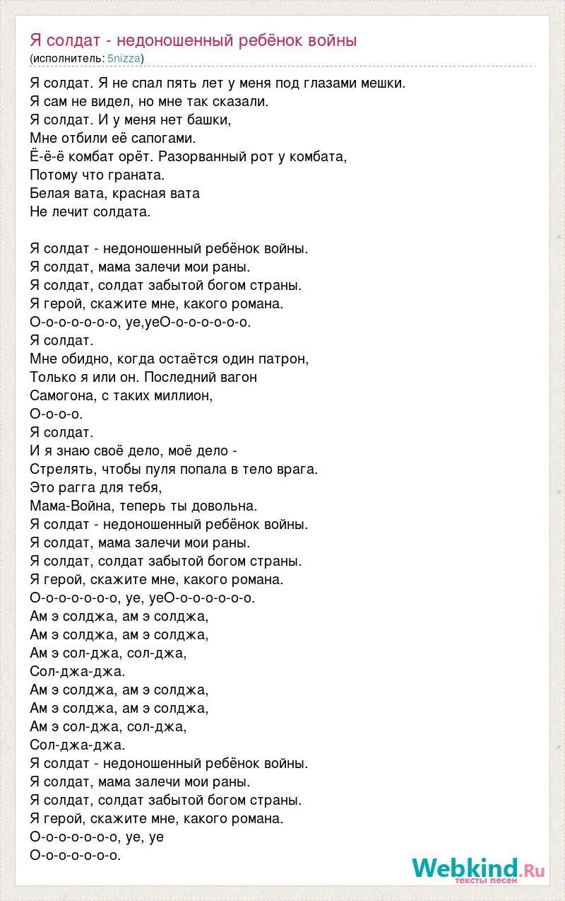 Маликова солдаты текст. Я солдат текст. Текст песни солдат. Слова песни я солдат. Я солдат текст текст.