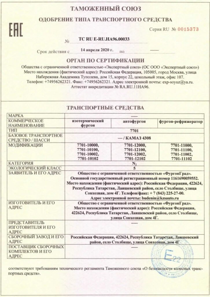 ОТТС КАМАЗ 4308. КАМАЗ 4308 одобрение типа транспортного средства. ОТТС КАМАЗ 4308 Tadano. Одобрение типа шасси на КАМАЗ 6520-а5. Где найти дату одобрения тс