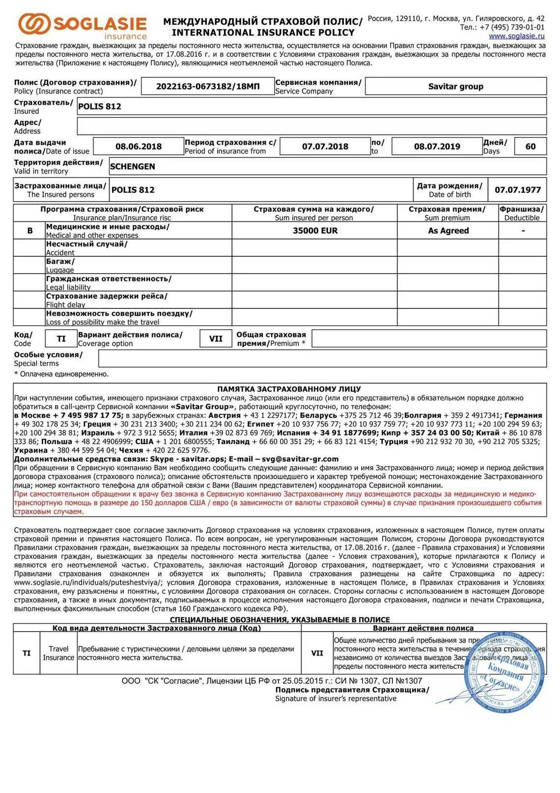 Страховка для визы в китай. Идентификатор визы китайцам. Виза в китай. Международный страховой полис пример. Виза в китай для россиян в 2021.