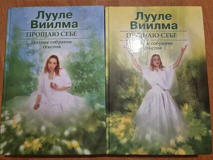 Лууле виилма
