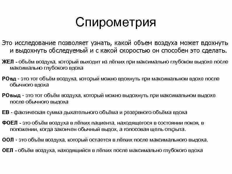 Тест функции дыхания. Спирометрия исследование функции дыхания. Спирометрия порядок проведения. Спирометрия метод исследования. Анализ функции внешнего дыхания (ФВД)..