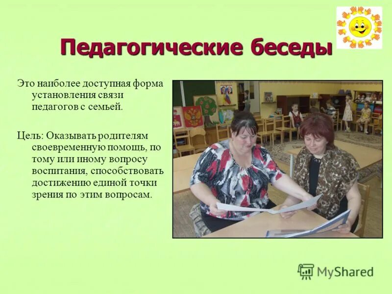 цель педагогической беседы