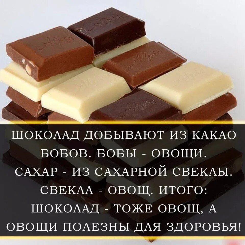 Шоколад есть всегда. Высказывания про шоколад. Цитаты про шоколадки. Фразы про шоколад прикольные. Цитаты про шоколад.