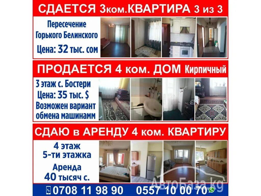 Аренда квартир в бишкеке на длительный срок. Квартиры в бишкеке. бишкек аренда квартир. бишкек снять квартиру.