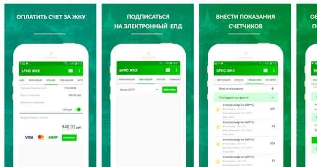 Брис жкх личный. Логотип брис жкх. Брис жкх великий новгород. Lk bris cloud. Мобильное приложение жкх.