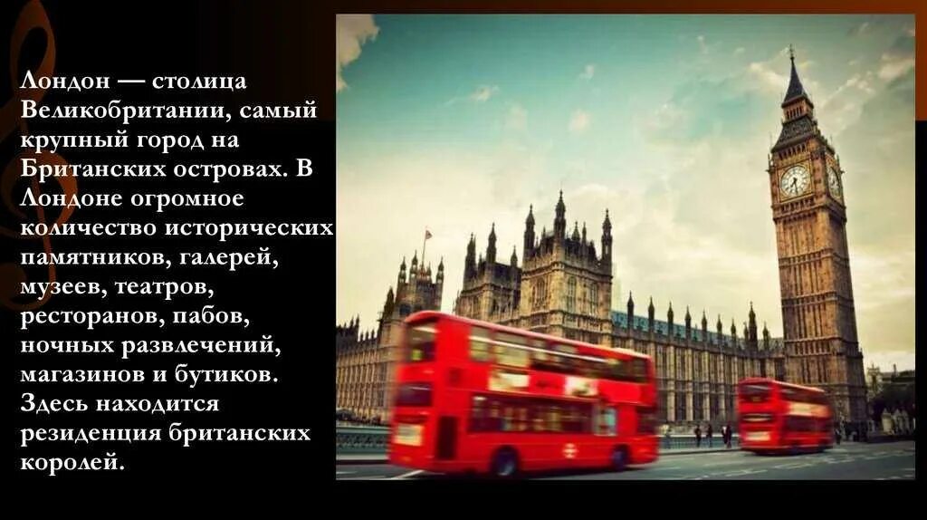 Значение лондона. Информация про Англию. Проект про Великобританию. Рассказ о Великобритании. Великобритания презентация.