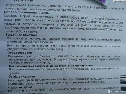 Гель калгель инструкция