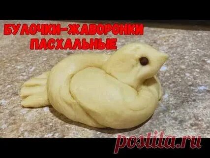 Тесто на жаворонки сдобное дрожжевое на молоке