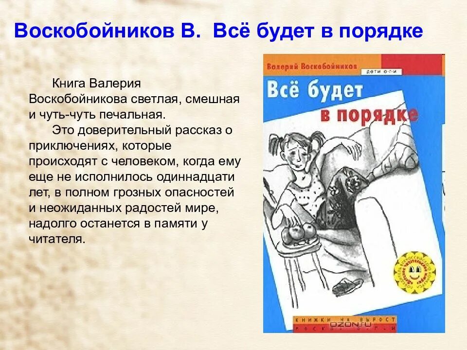 Все будет хорошо 2 книга. Все будет в порядке книга. В Воскобойников всё будет в порядке. Рассказ все будет в порядке.