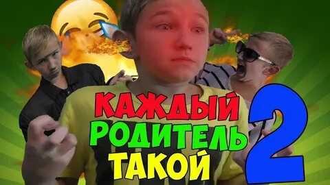 Каждый родитель 7