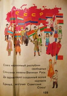 Союз нерушимый республик