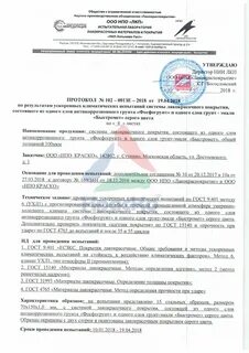 Протокол испытания материалов