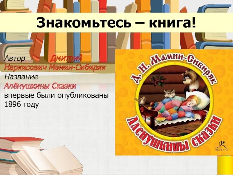 Знакомьтесь или знакомтесь как. Знакомьтесь книга. знакомьтесь книга слайд. презентация книги знакомитесь книга. книга знакомьтесь россия.