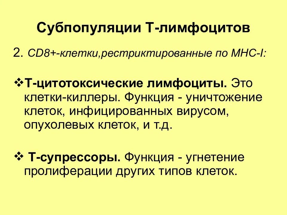 Перечислите основные субпопуляции т лимфоцитов.. Основные субпопуляции т лимфоцитов их характеристика и функции. В-лимфоциты: субпопуляции и их функции.. Субпопуляция b лимфоцитов. Субпопуляции в лимфоцитов