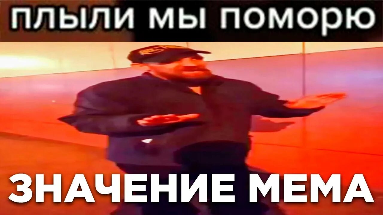 Рассказ плыли мы по морю. Плыли мы по морю гориллаз. Включи плыли мы. Включи плыли мы. Включи плыли мы.