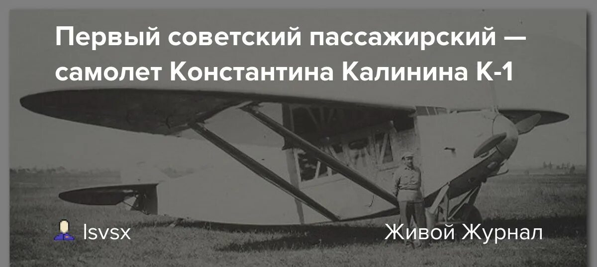 Самолет 1 июля. Самолет к-1 конструкции Константина Калинина. 26 Июля к-1 первый пассажирский самолет Калинин. Самолет Калинин к-7. Самолеты Калинина.