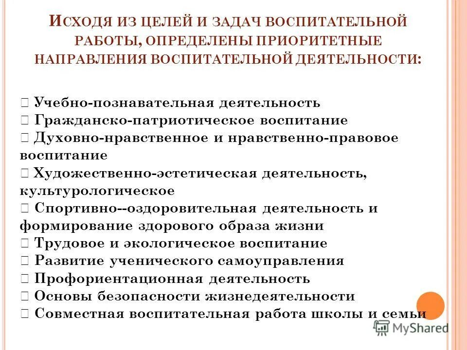 цель воспитательной работы классного руководителя. воспитательные задачи в школе. целей и задач воспитательной работы. цели и задачи воспитательной работы в общежитии техникума. цели и задачи воспитательной работы в техникуме.