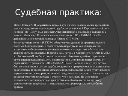 Судебная практика по гражданским обязательствам