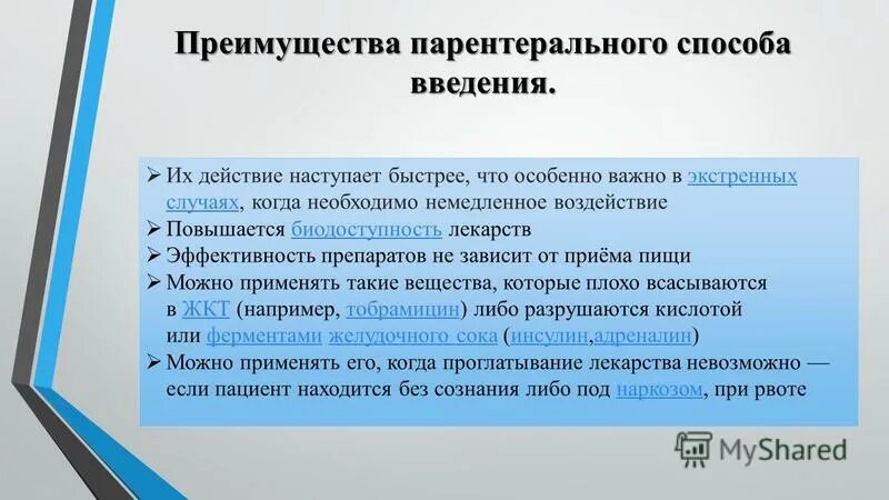 Способы введения лекарственных препаратов. Парентеральное введение лекарств преимущества и недостатки. Преимущества внутривенного введения лекарственных средств. Недостатки внутривенного введения лекарственных средств. Преимущества парентерального пути введения лекарственных.