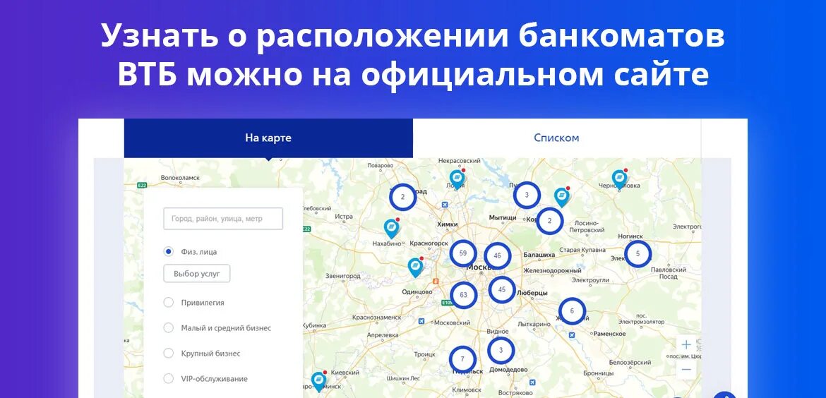 Втб банкоматы на карте. Банкоматы ВТБ на карте Москвы. Местоположение банкоматов. Банкомат ВТБ Новороссийск.