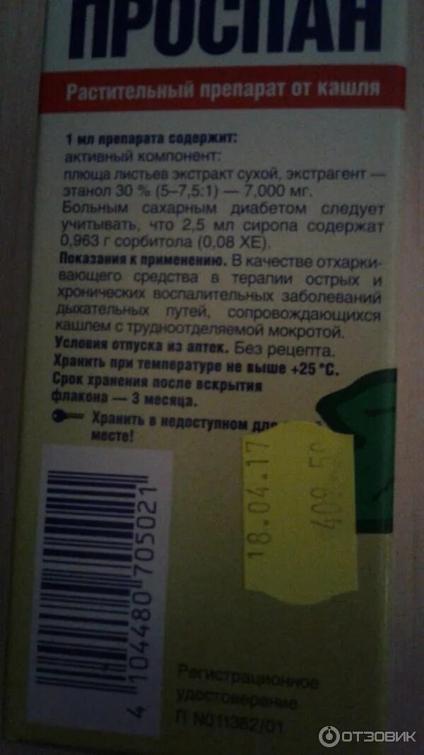 Что можно дать от кашля. Лекарство от кашля для кормящих мам. таблетки от кашля для кормящих грудью. средства от кашля при гв. препараты от кашля при гв.