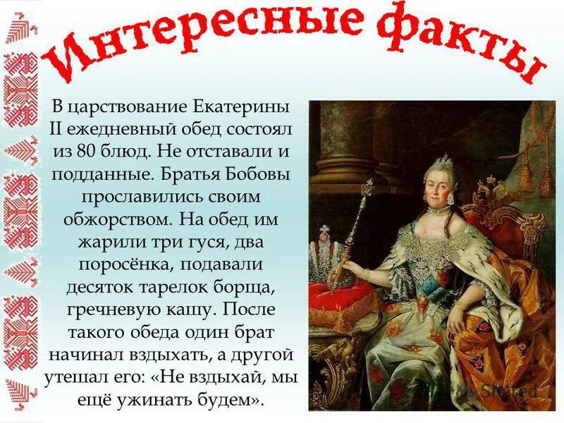 правление екатерины 2 термины