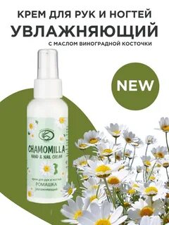 Экстракт ромашки для кожи