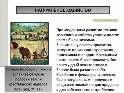 Развитие городов и торговли натуральное хозяйство
