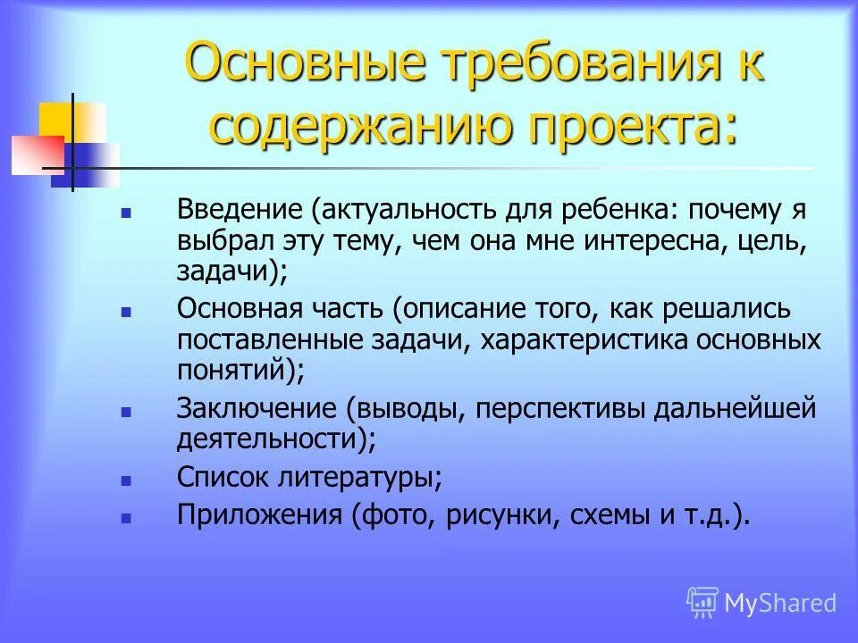 Требования к содержанию тестов. Требования к проекту. Проект исследовательская работа. Общие требования к содержанию проекта. Требования к проекту кратко.