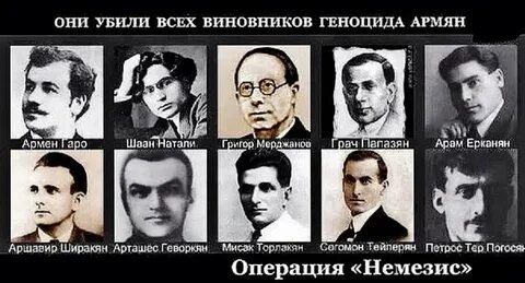 Операция немезис
