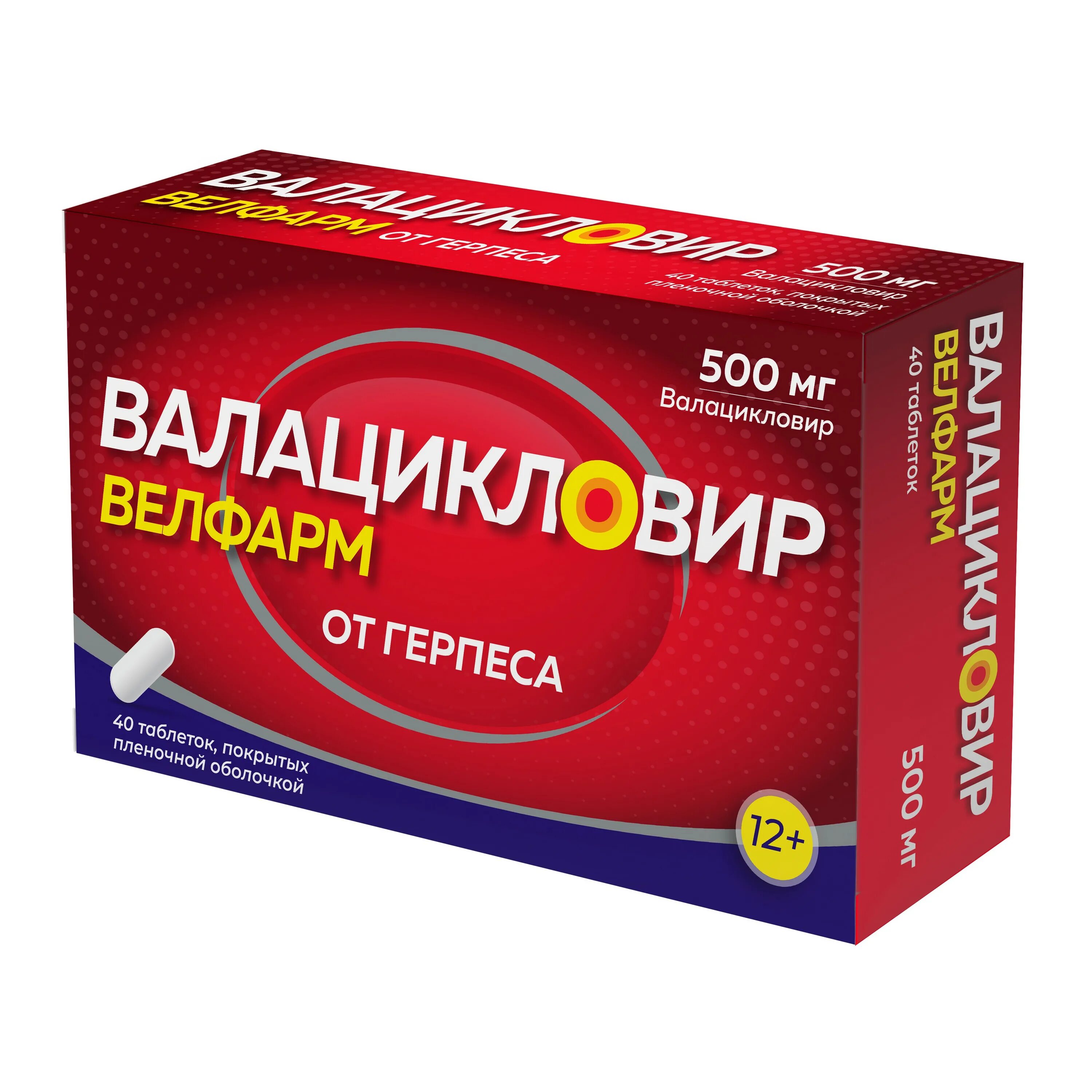 Ацикловир велфарм от чего. Валацикловир велфарм 500. валацикловир 500 40 велфарм. валацикловир (валтрекс) - в таблетках.. валацикловир 500 42 таблетки.