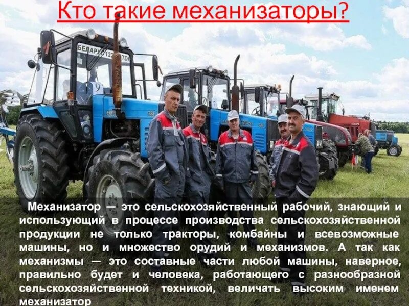 Кто такой тракторист. Профессия механизатор. профессия механизатор тракторист. профессия механизатор сельского хозяйства. тракторист механизатор сельского хозяйства.