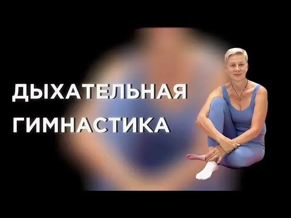 Лимфатическая гимнастика шишовой видео на каждый день. Лимфатическая гимнастика шишовой видео на каждый день